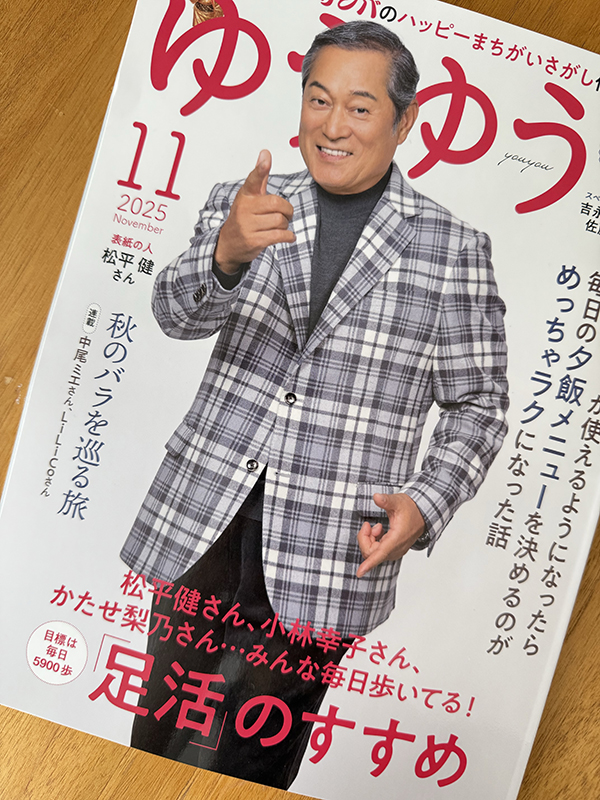 ゆうゆう１１月号